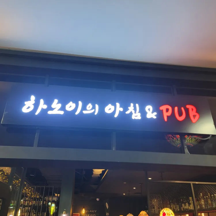 하노이의아침 대표 사진