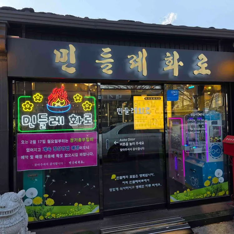 민들레화로 대표 사진