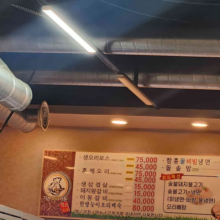 기산오리가든 대표 사진