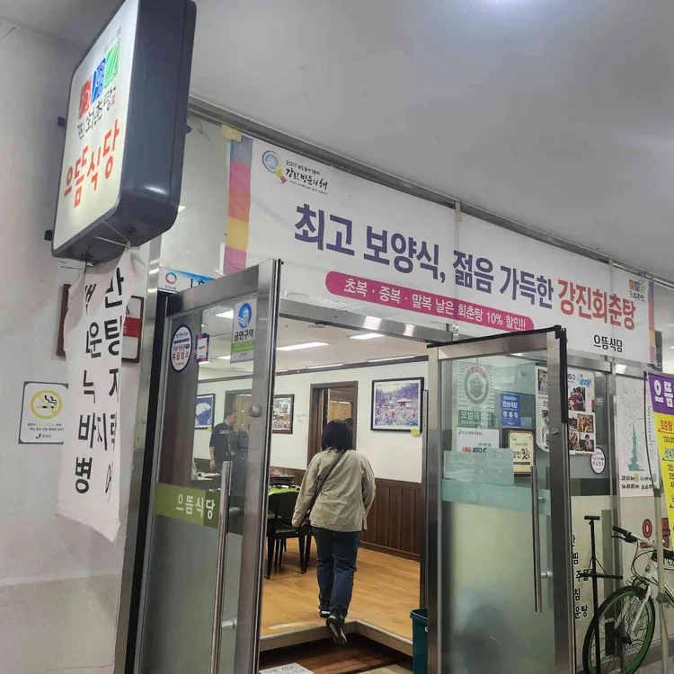으뜸식당 사진 1