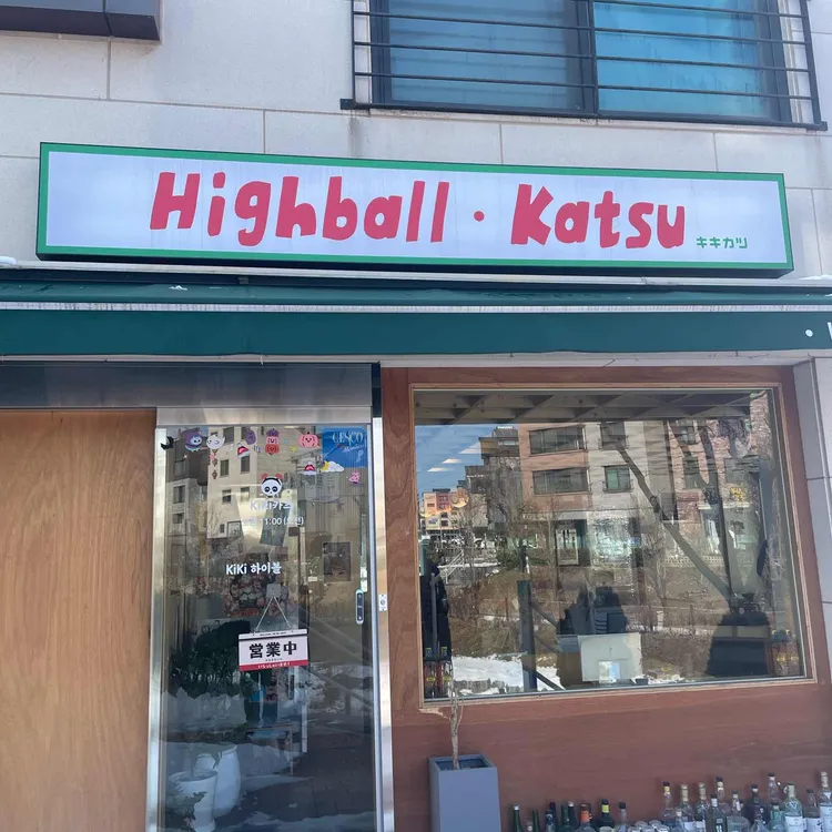 키키카츠 대표 사진