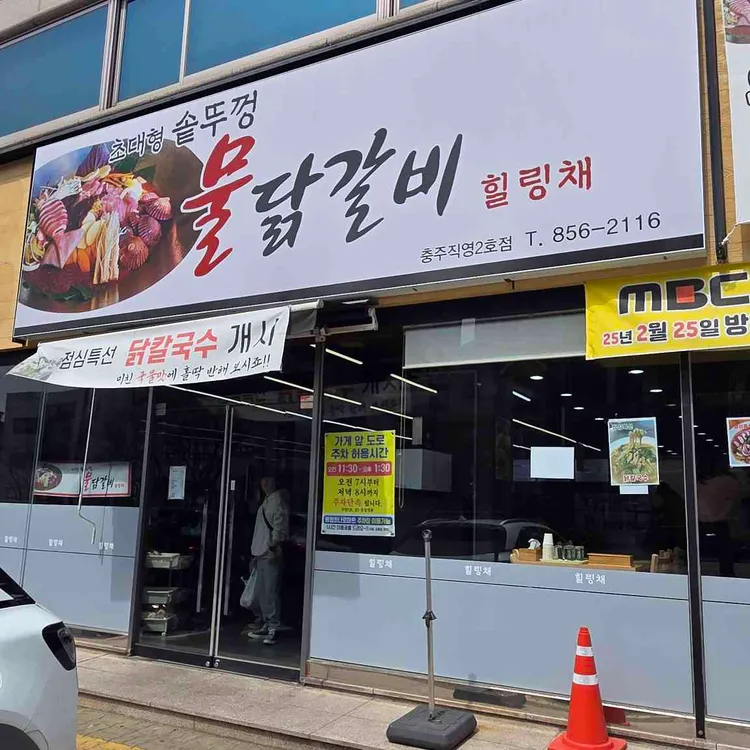 힐링채 대표 사진