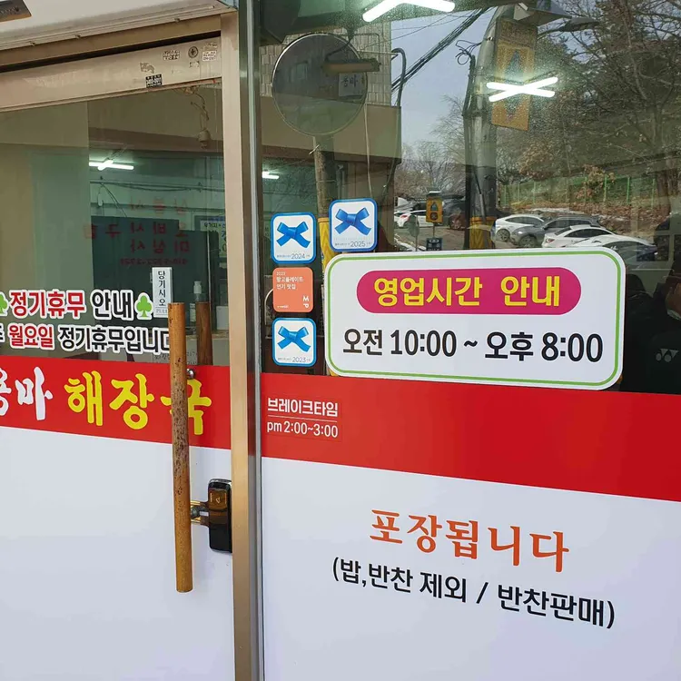 용마해장국 대표 사진