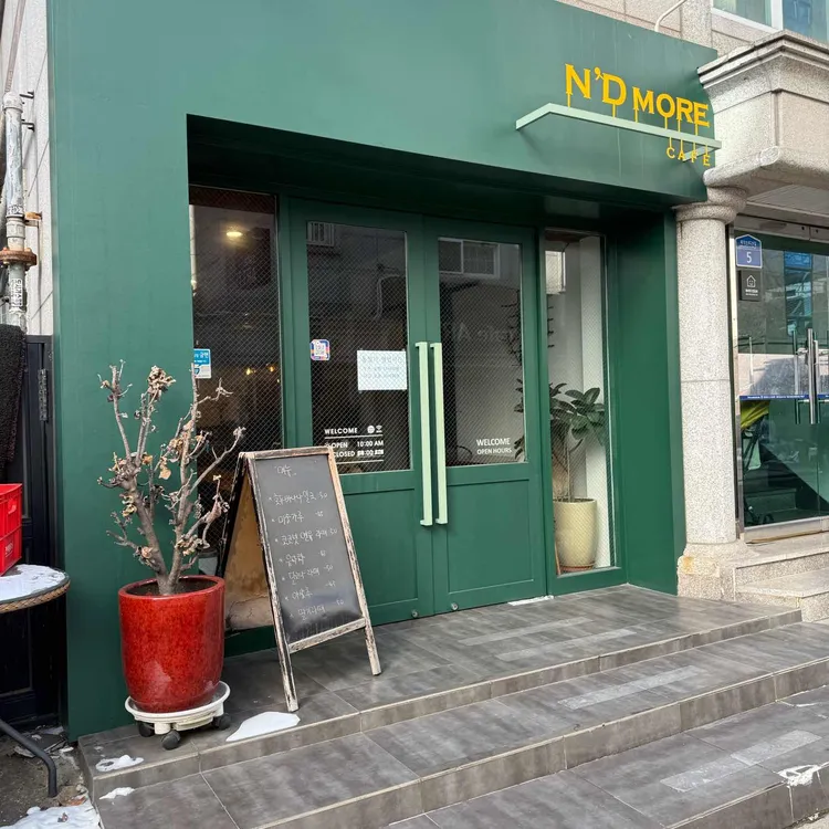앤드모어 사진 1