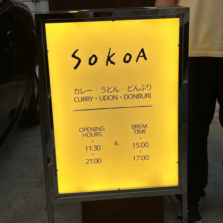 소코아 대표 사진