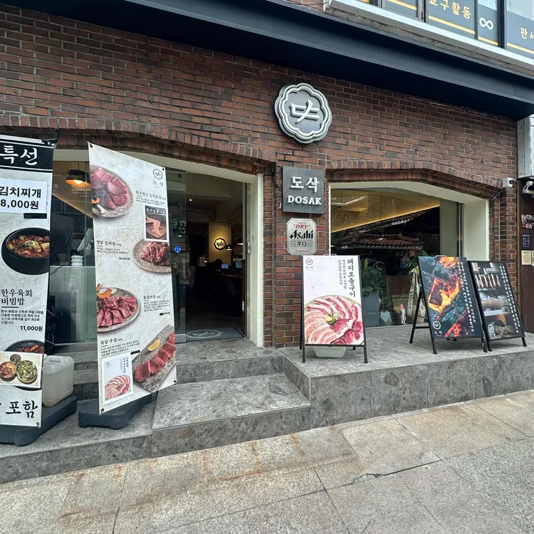 도삭 대표 사진