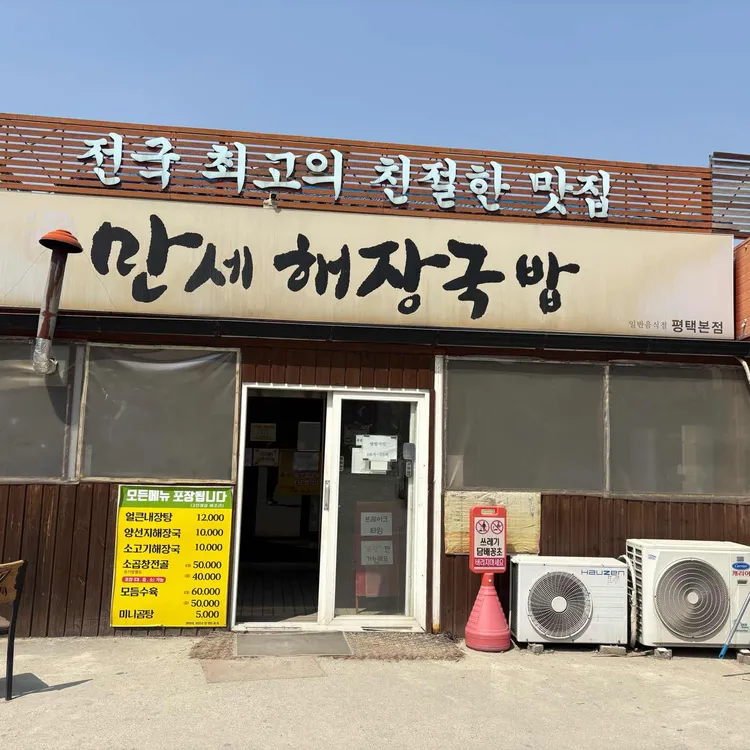 만세해장국밥 대표 사진