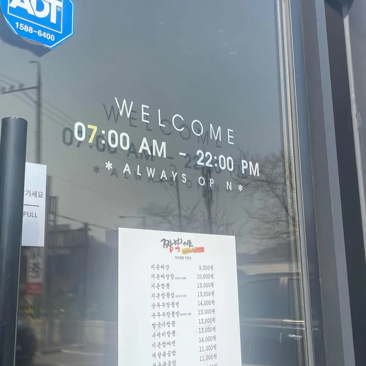 짬뽕지존 대표 사진
