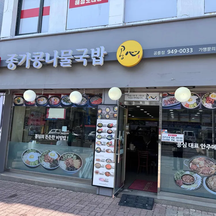 콩심 대표 사진