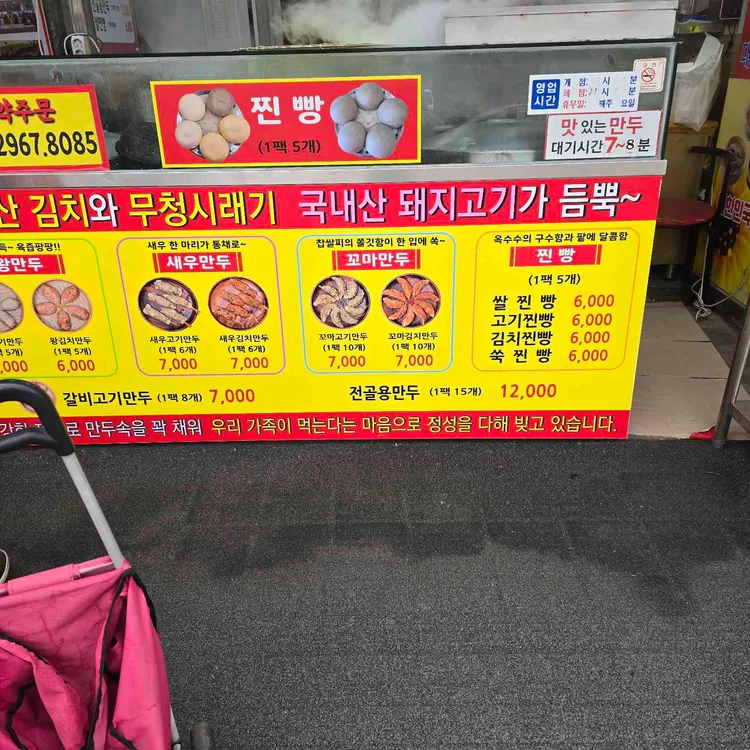 장호덕손만두 대표 사진