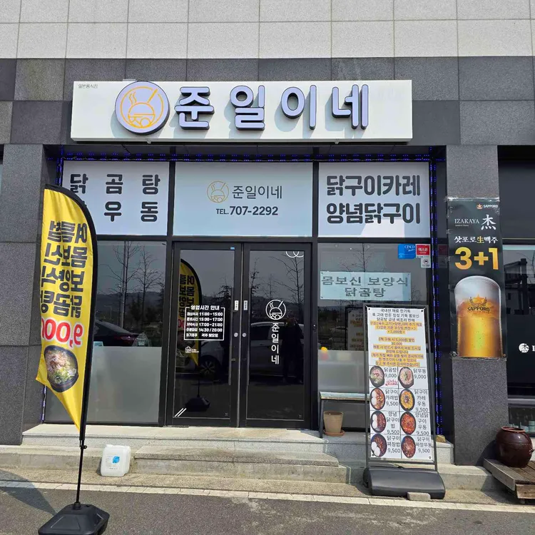 준일이네 대표 사진