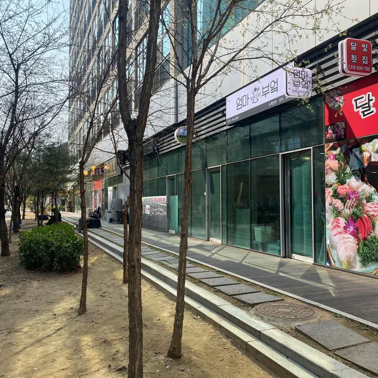 엄마부엌 사진 2