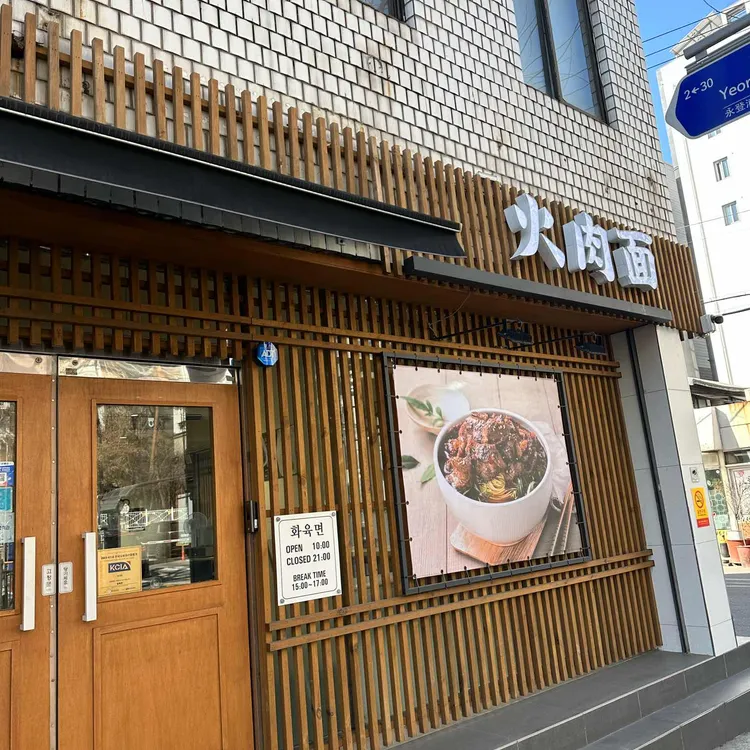화육면 대표 사진