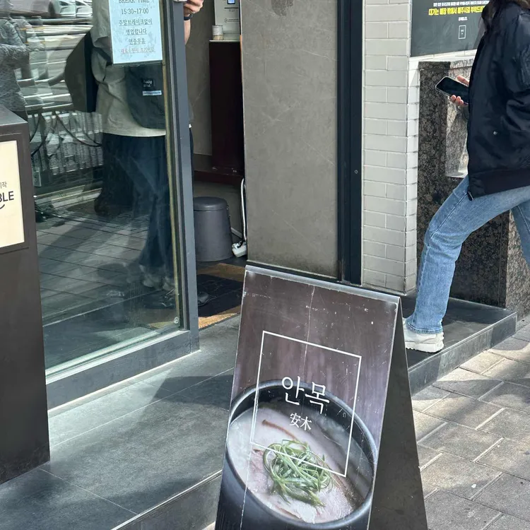 안목 대표 사진