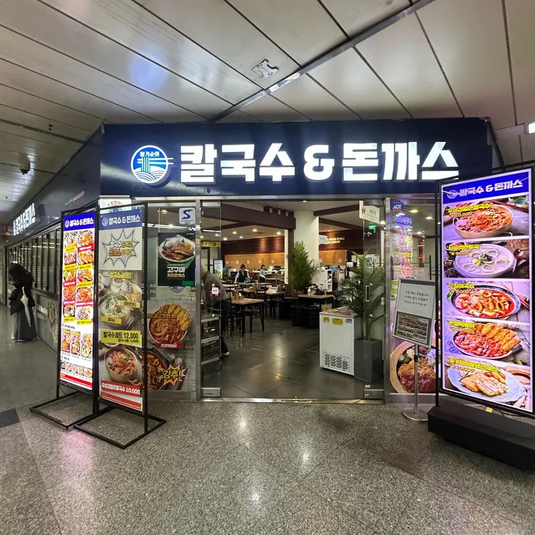 황기순칼국수&돈까스 사진 1