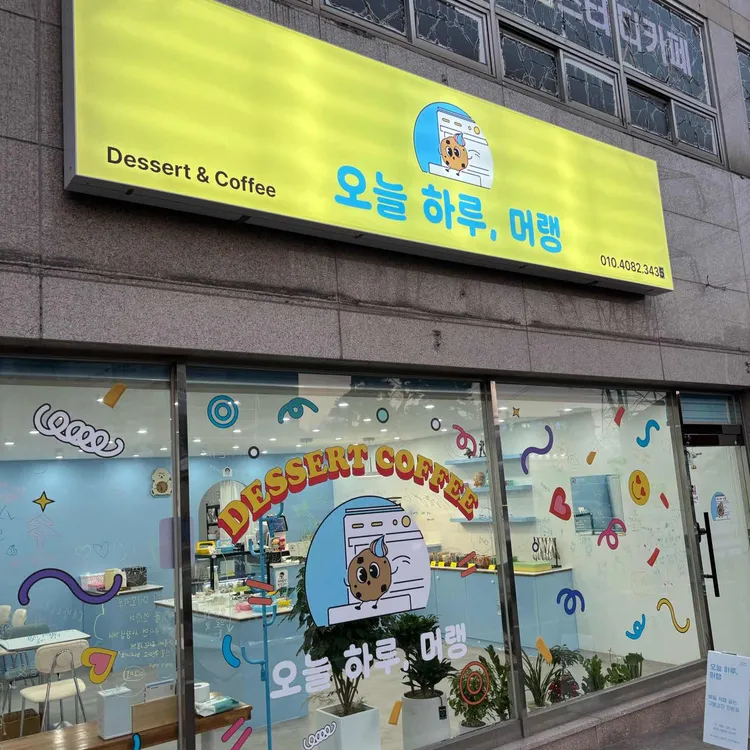 오늘하루,머랭 대표 사진