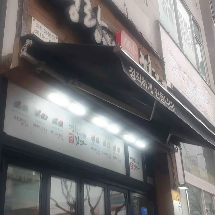 명랑핫도그  대표 사진