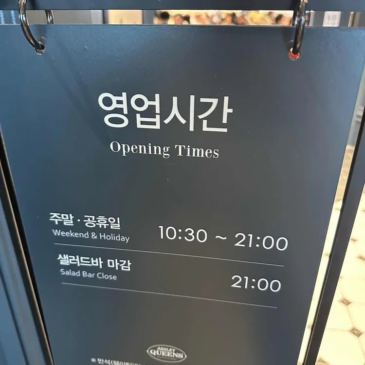 애슐리퀸즈 대표 사진