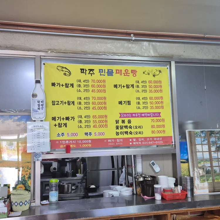 파주민물매운탕 대표 사진