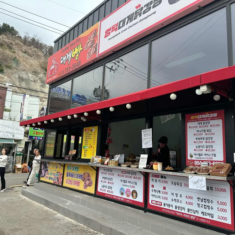 울진대게빵 대표 사진