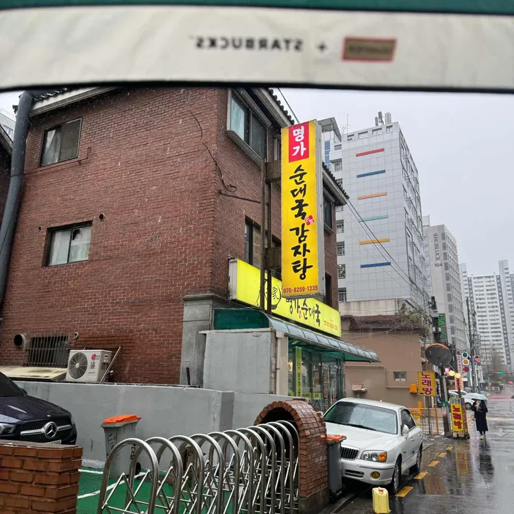 명가순대국 사진 1