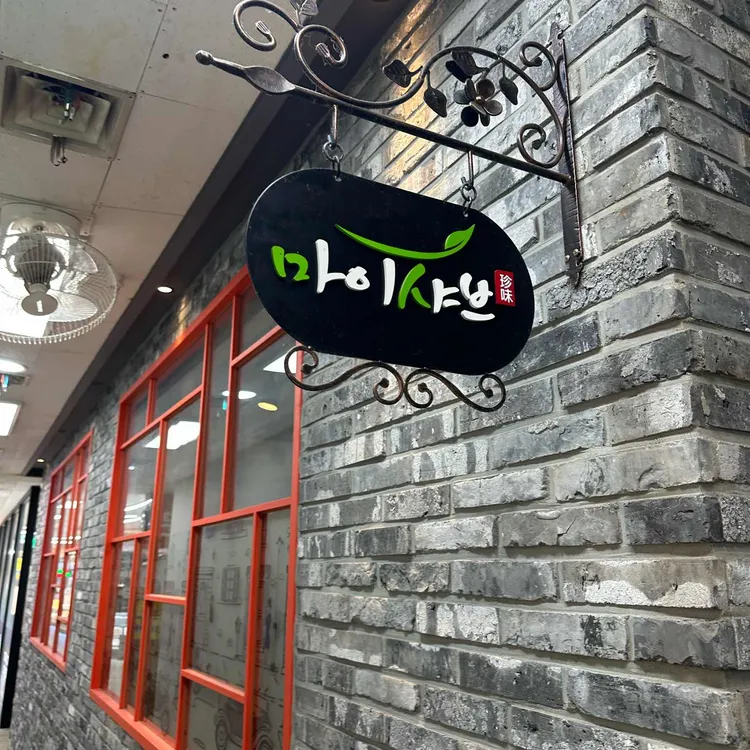 마이샤브 대표 사진