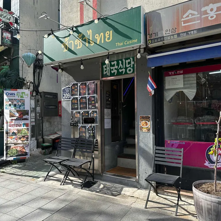 차차타이 대표 사진