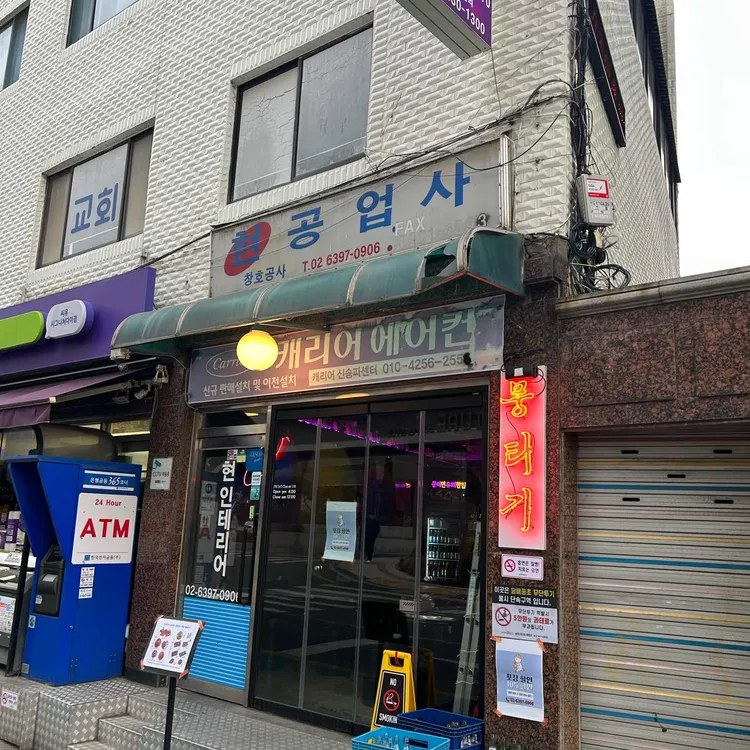 현공업사 대표 사진