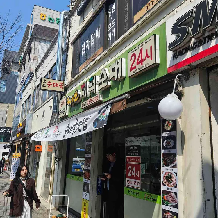 태기산더덕순대  대표 사진