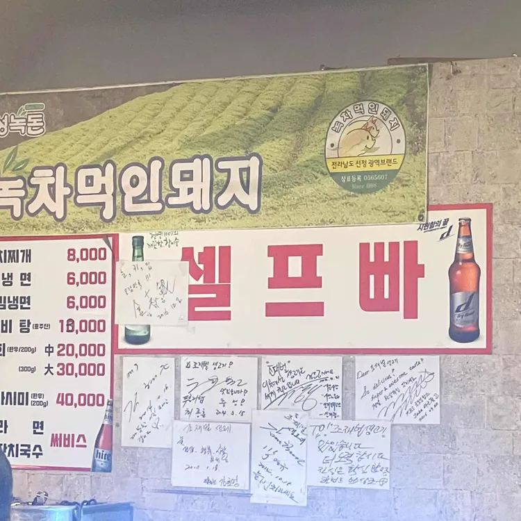 조재벌생고기 대표 사진