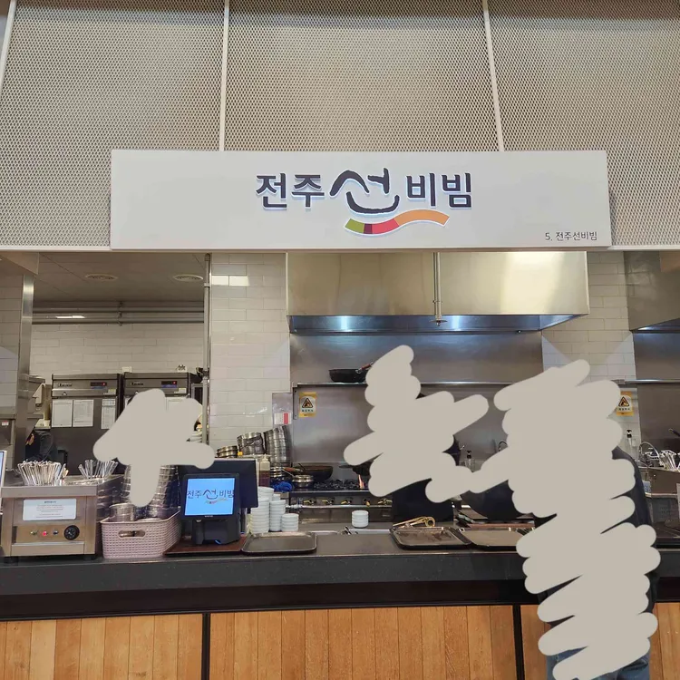 전주선비빔  대표 사진