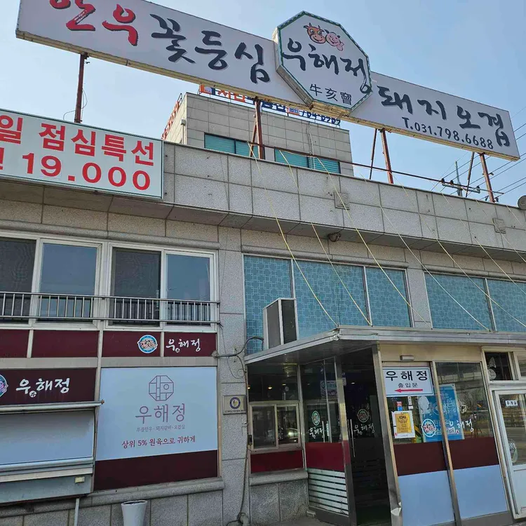우해정 대표 사진