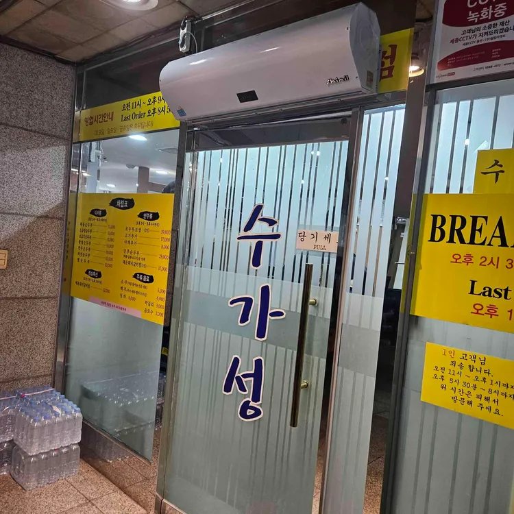 수가성 대표 사진