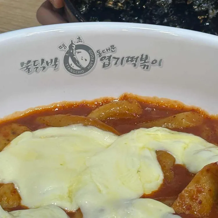 동대문엽기떡볶이 대표 사진