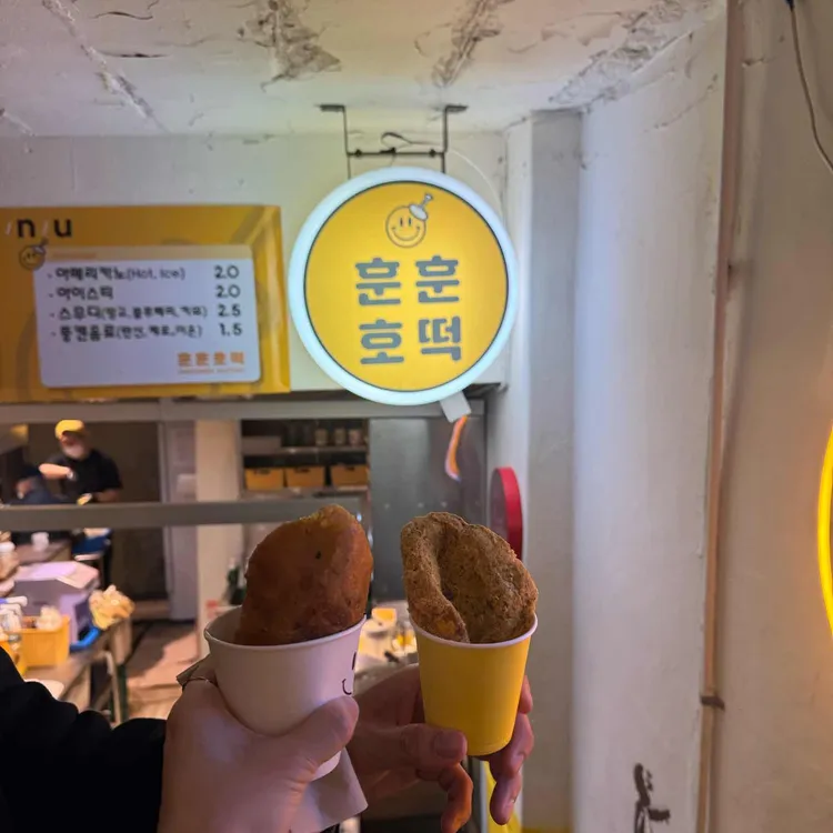 훈훈호떡 - 망원동 씨앗호떡, 호떡 맛집 | 다이닝코드, 빅데이터 맛집검색