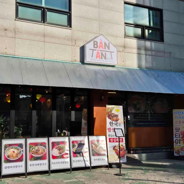 반안 사진 2