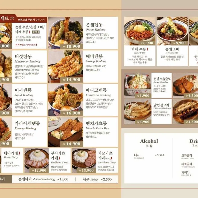 온센 대표 사진