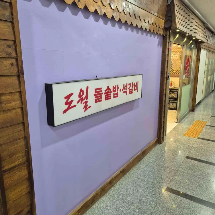 도월 대표 사진
