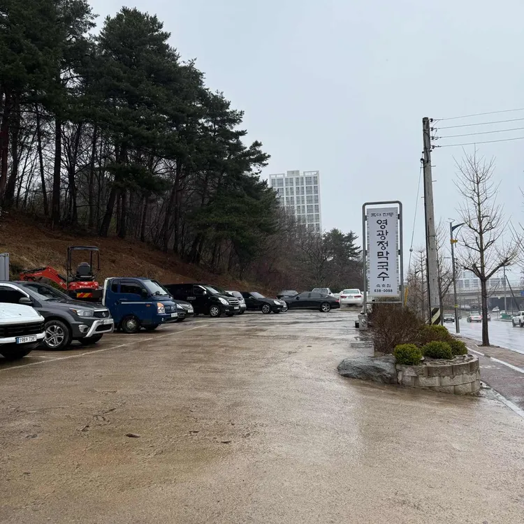 영광정막국수속초점 대표 사진