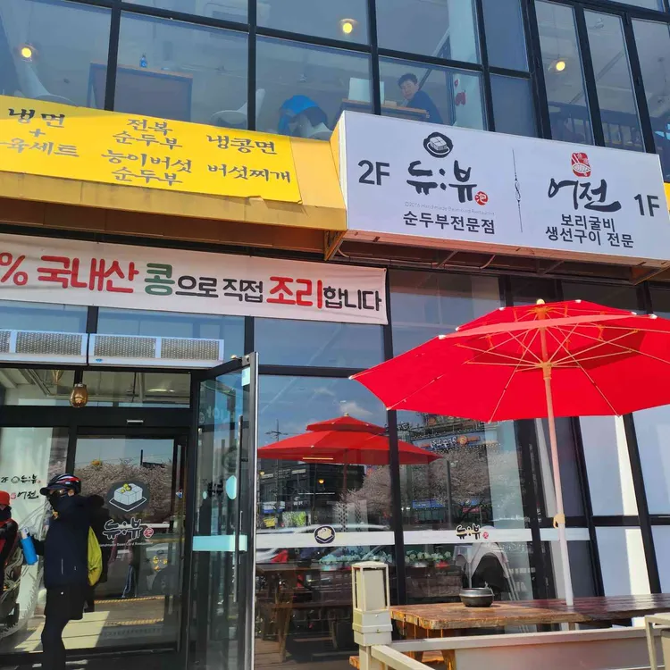 듀뷰 대표 사진