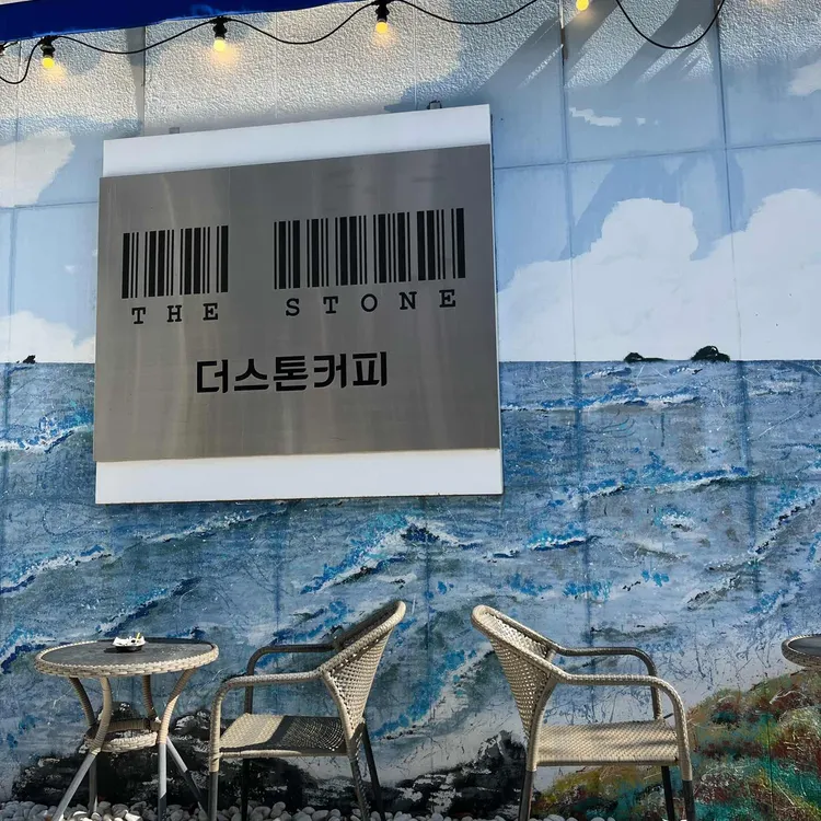 더스톤 대표 사진