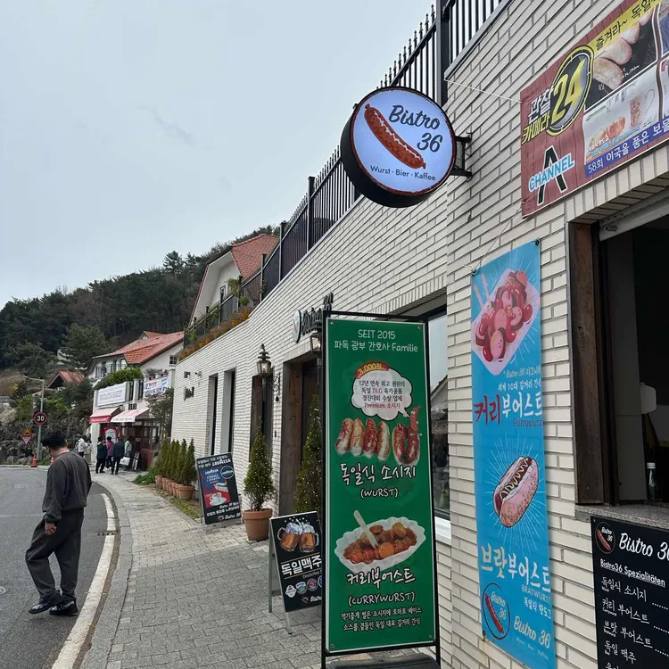 비스트로 36 대표 사진