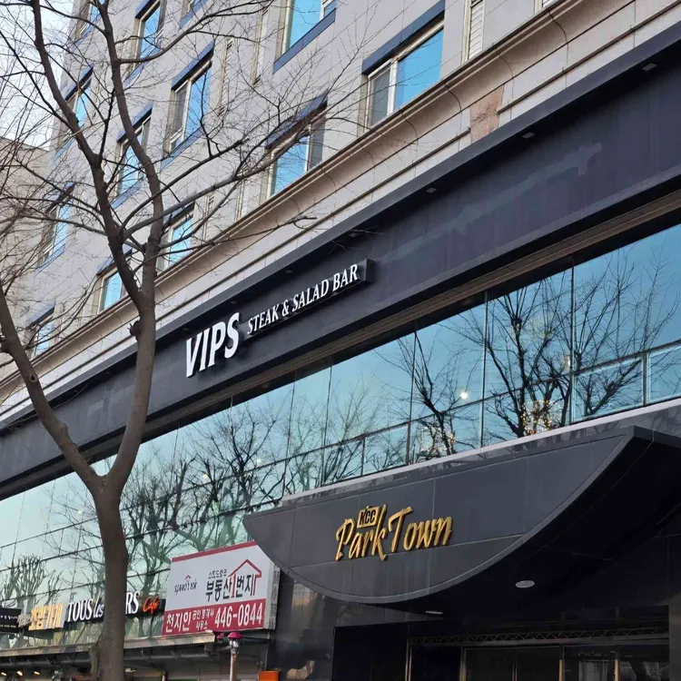 빕스 대표 사진