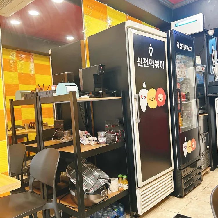 신전떡볶이 대표 사진