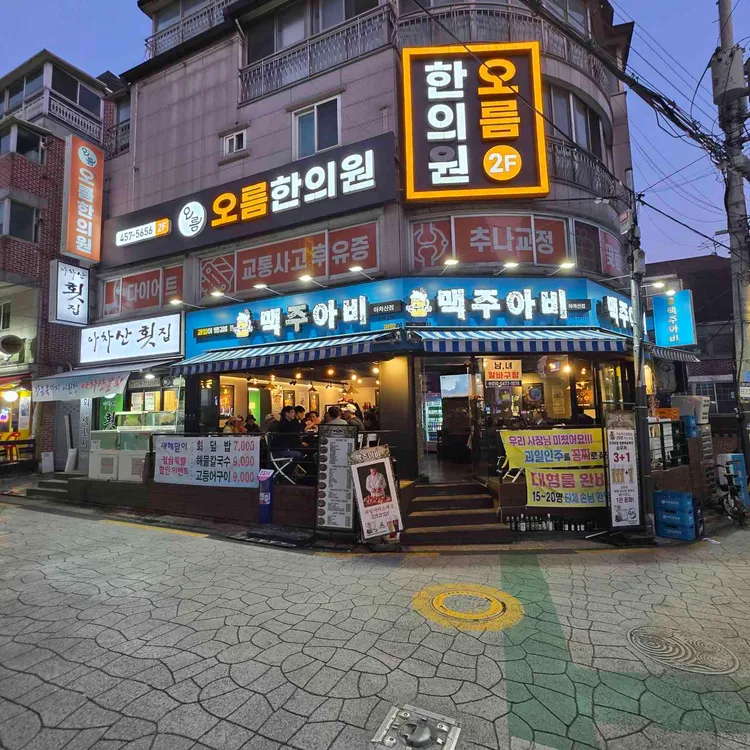 맥주아비 대표 사진