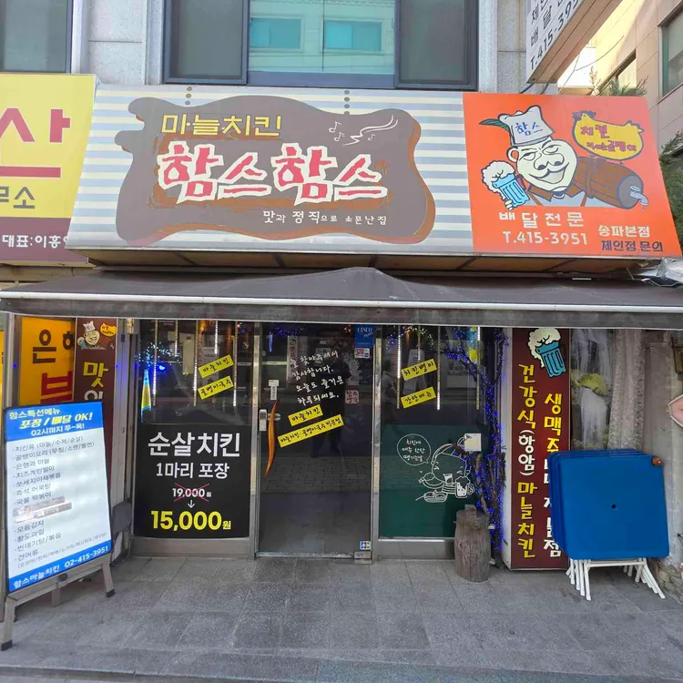 함스함스 사진 1