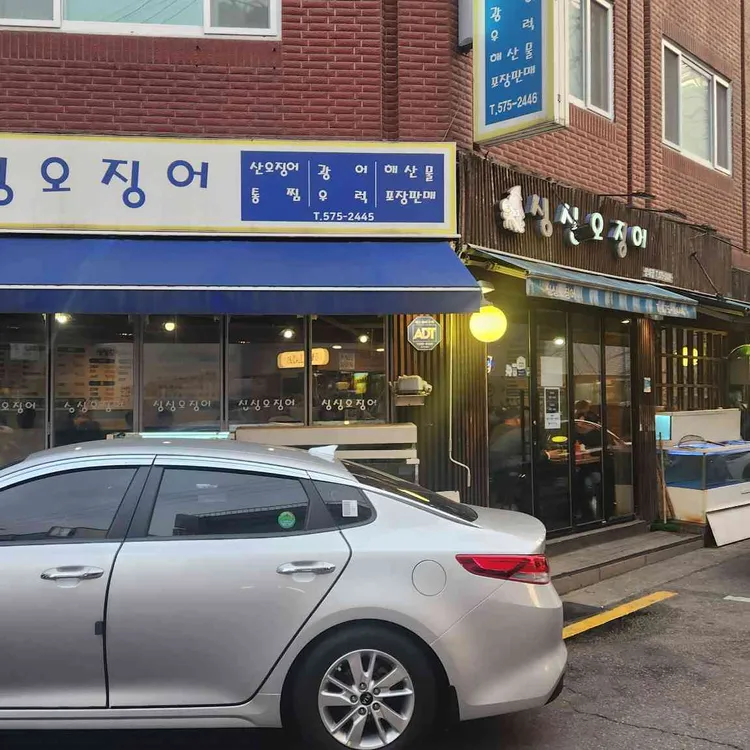 싱싱오징어 대표 사진