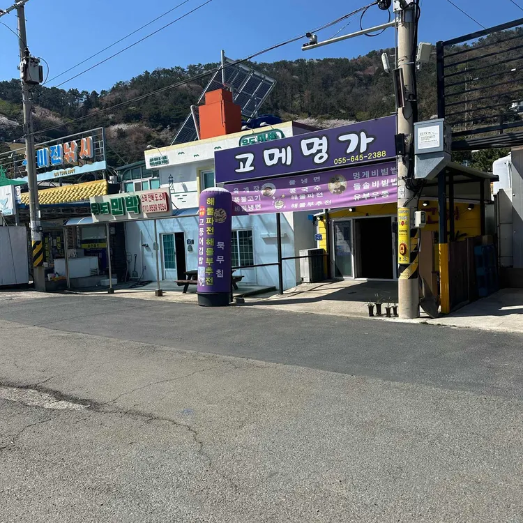 고메명가 대표 사진