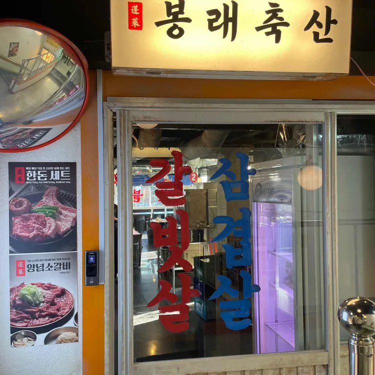 봉래축산 사진 2
