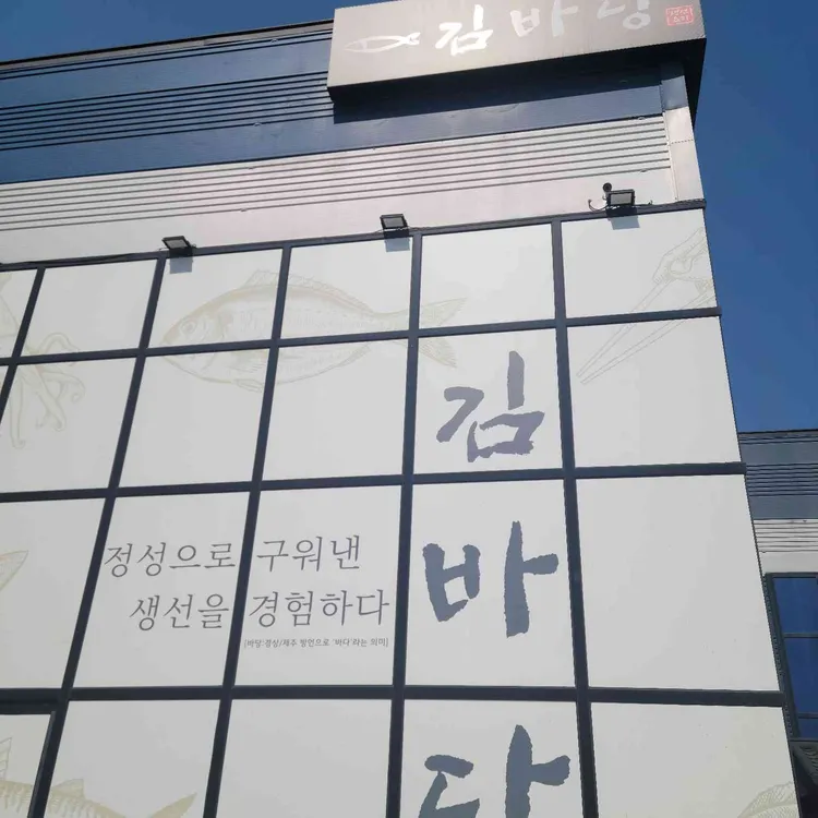 김바당 대표 사진